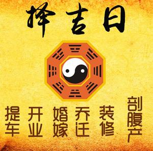 虎林择吉日