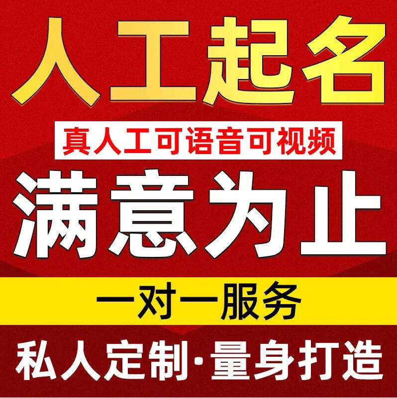  虎林取名/改名 找田老师