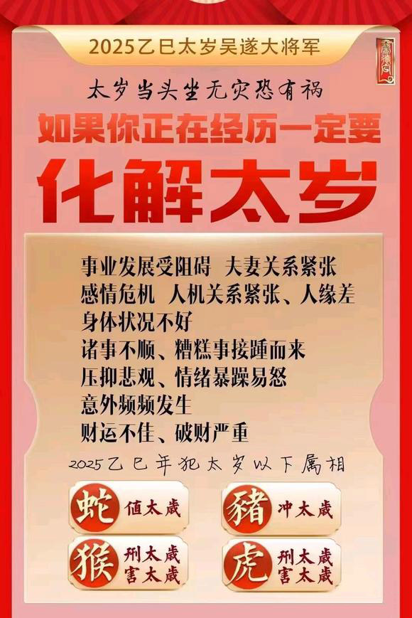  虎林怎么化太岁-化太岁找田大师- 一对一人工解答